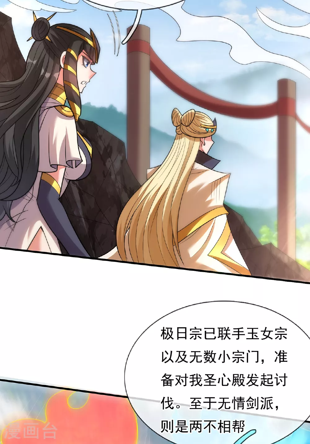 第93话 狼子野心，再挑纷争 第27页