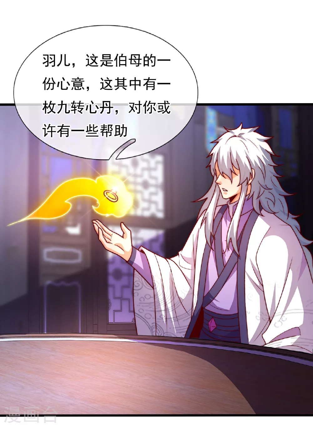 第96话 不负威名，重振秦家 第27页