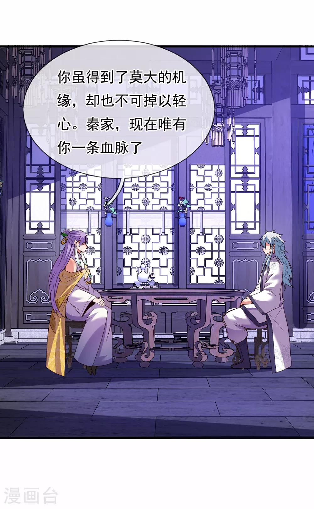 第96话 不负威名，重振秦家 第36页