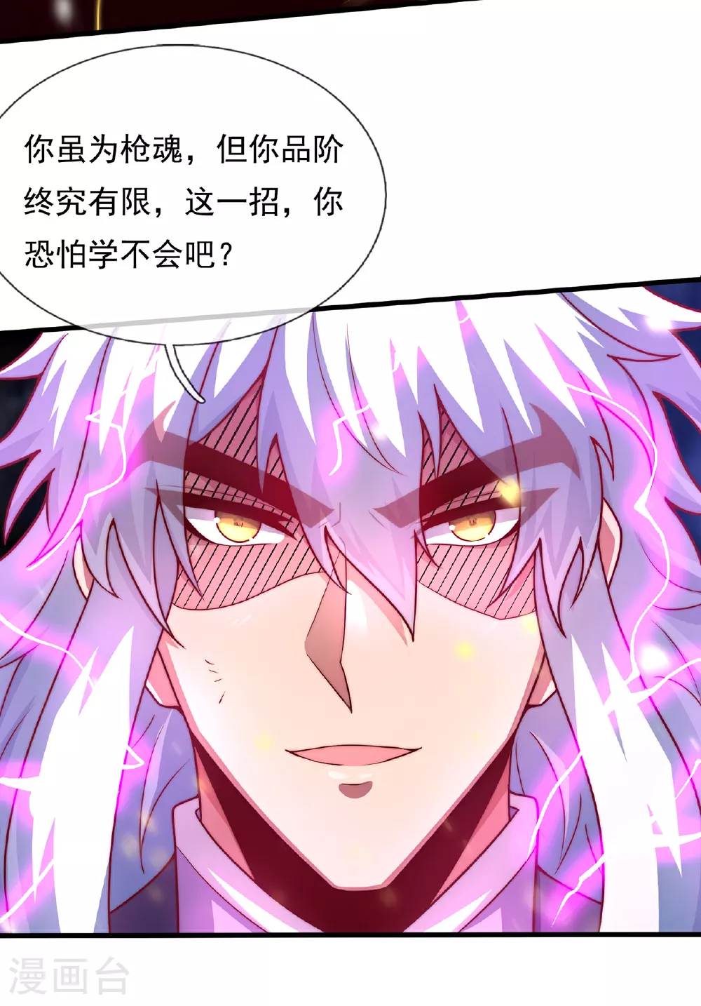 第98话 收服枪魂，实力增进 第22页