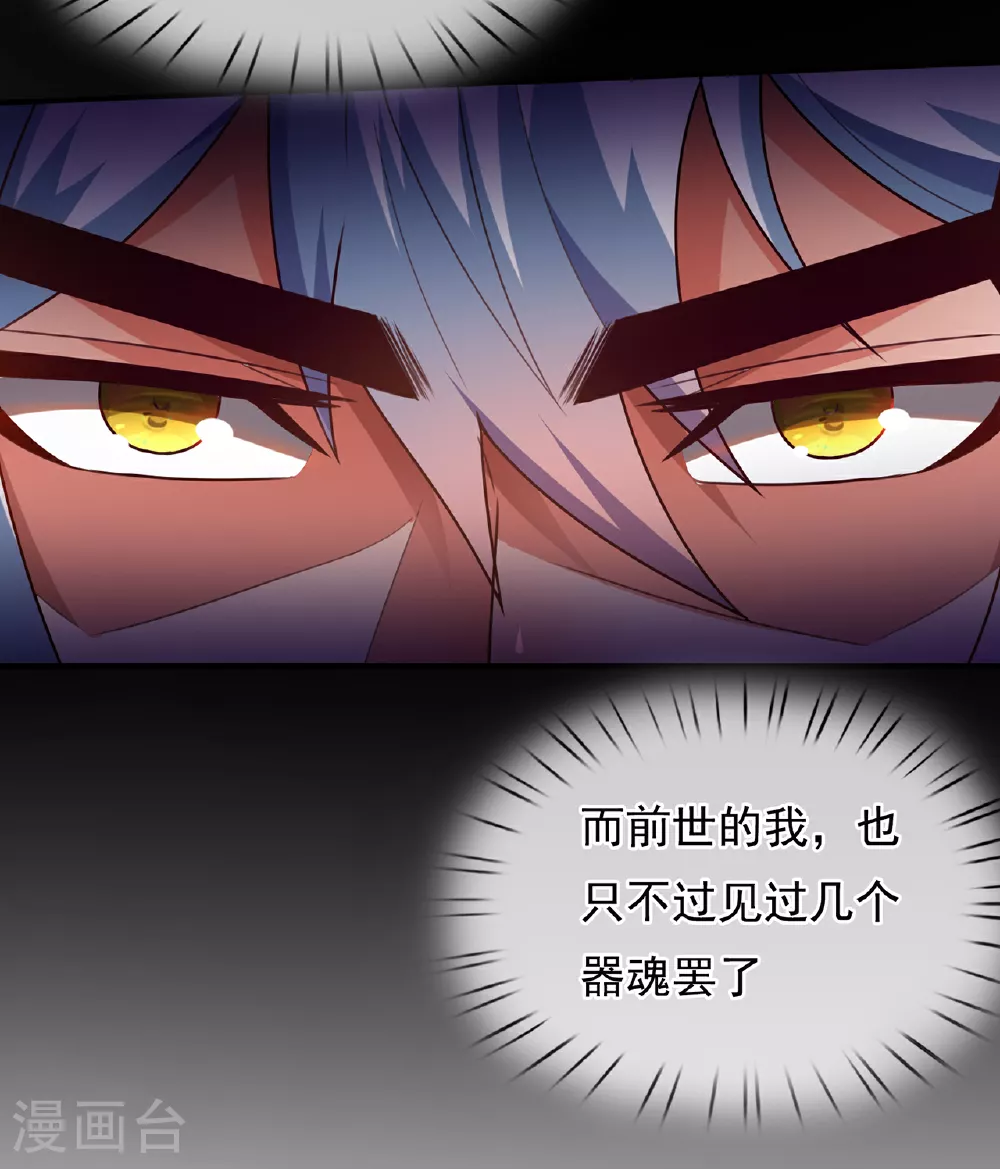 第97话 战神枪魂，强且难驯 第15页