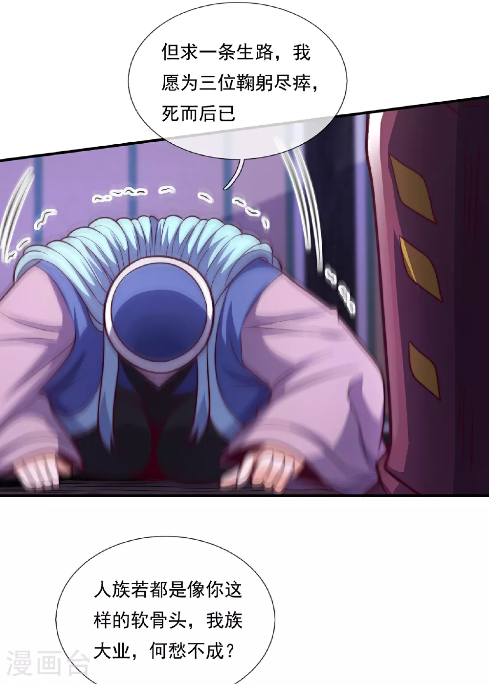 第99话 顺我者昌，逆我者亡 第24页