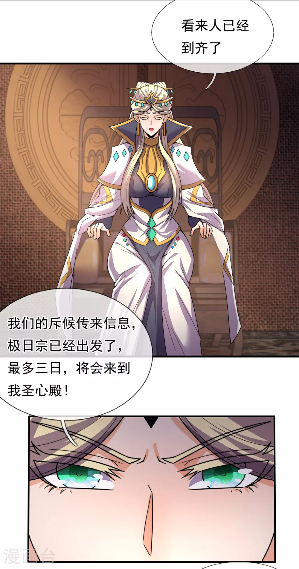 第100话 临阵逃脱，背信弃义 第23页