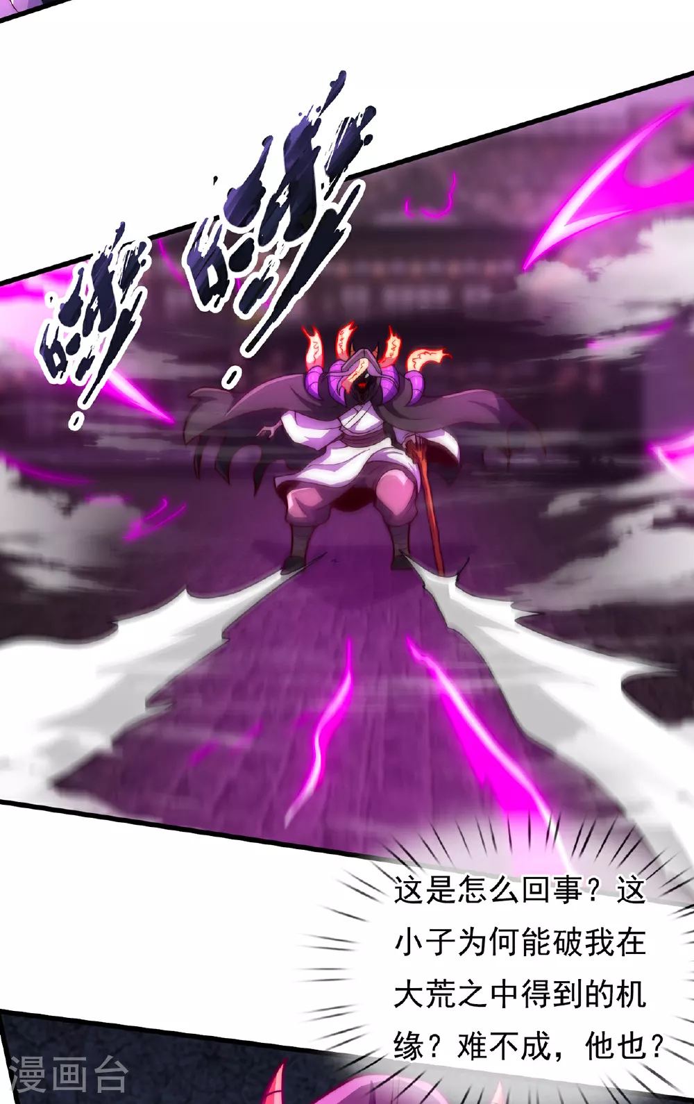 第103话 辱我父辈，必诛之！ 第10页