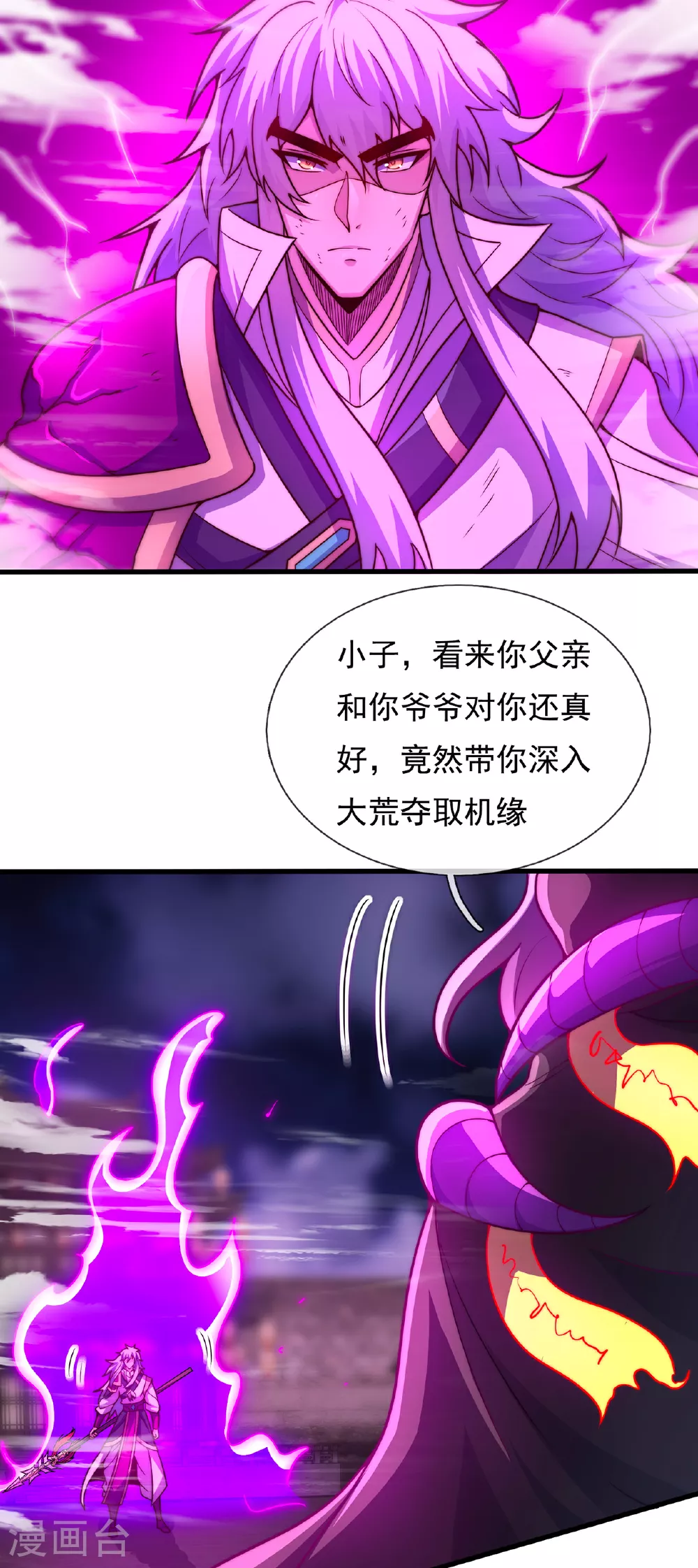 第103话 辱我父辈，必诛之！ 第12页