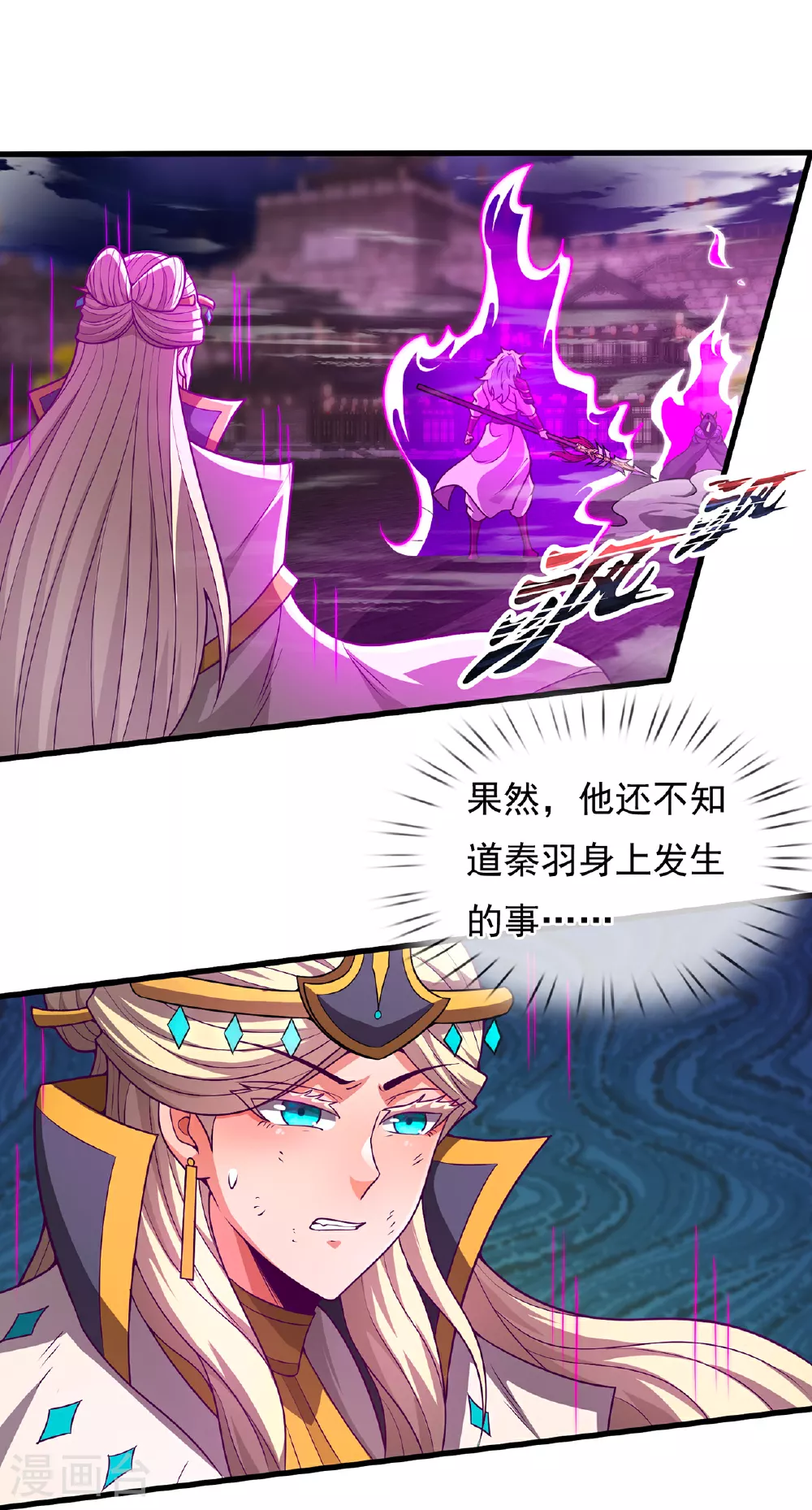 第103话 辱我父辈，必诛之！ 第15页