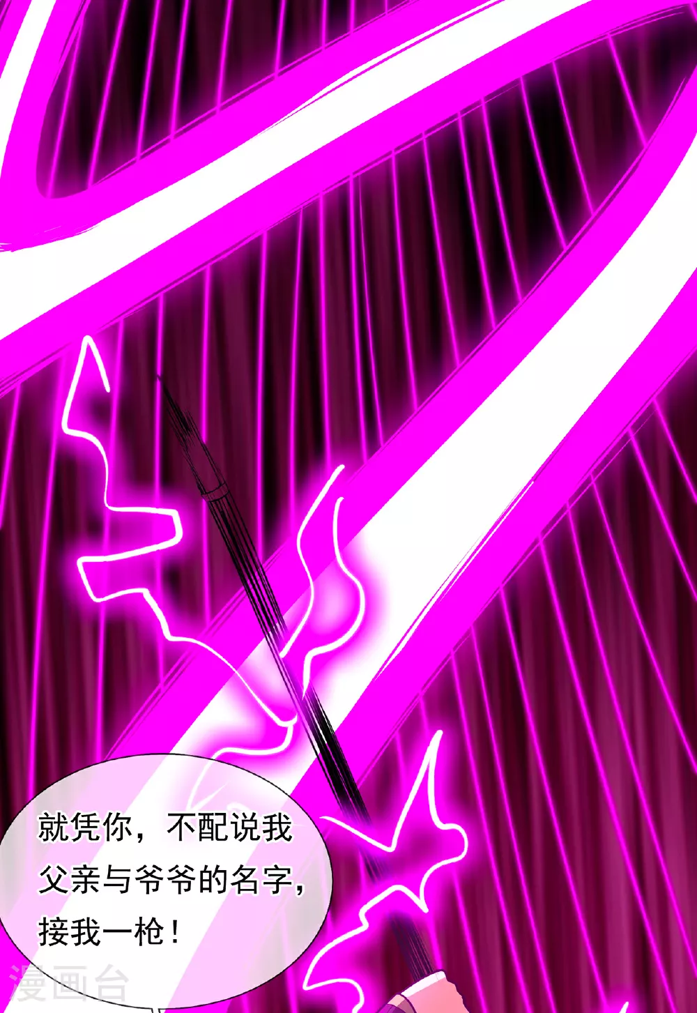 第103话 辱我父辈，必诛之！ 第17页