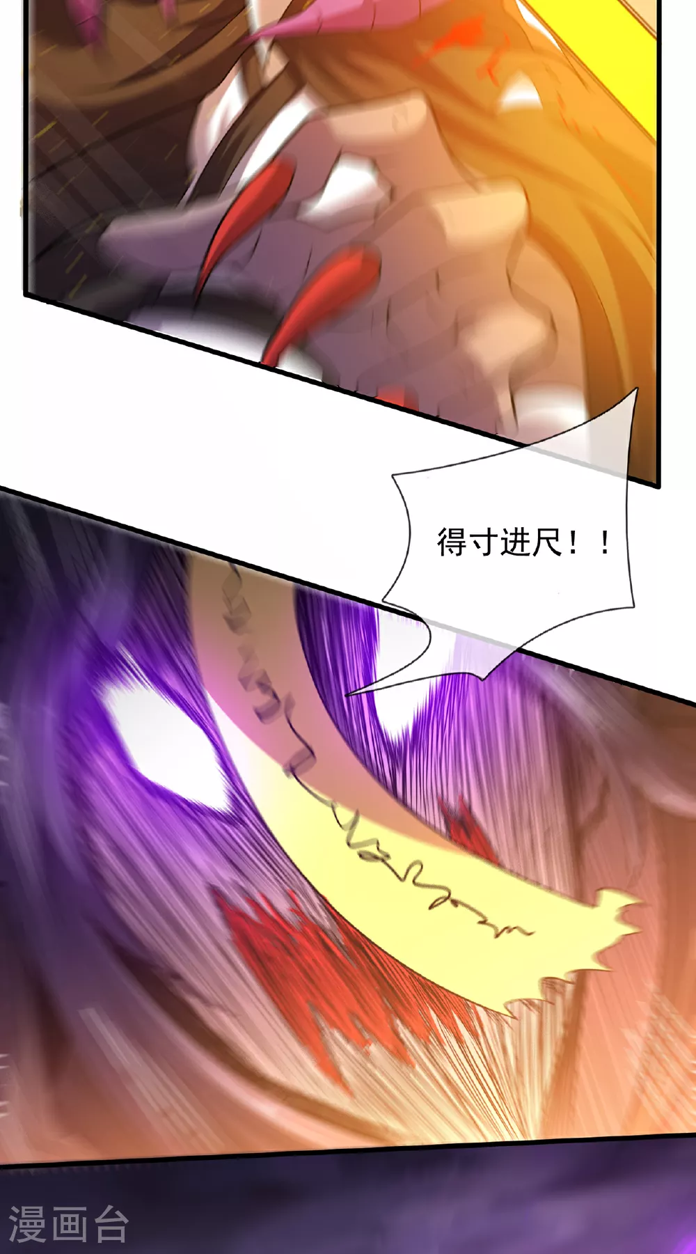 第103话 辱我父辈，必诛之！ 第25页
