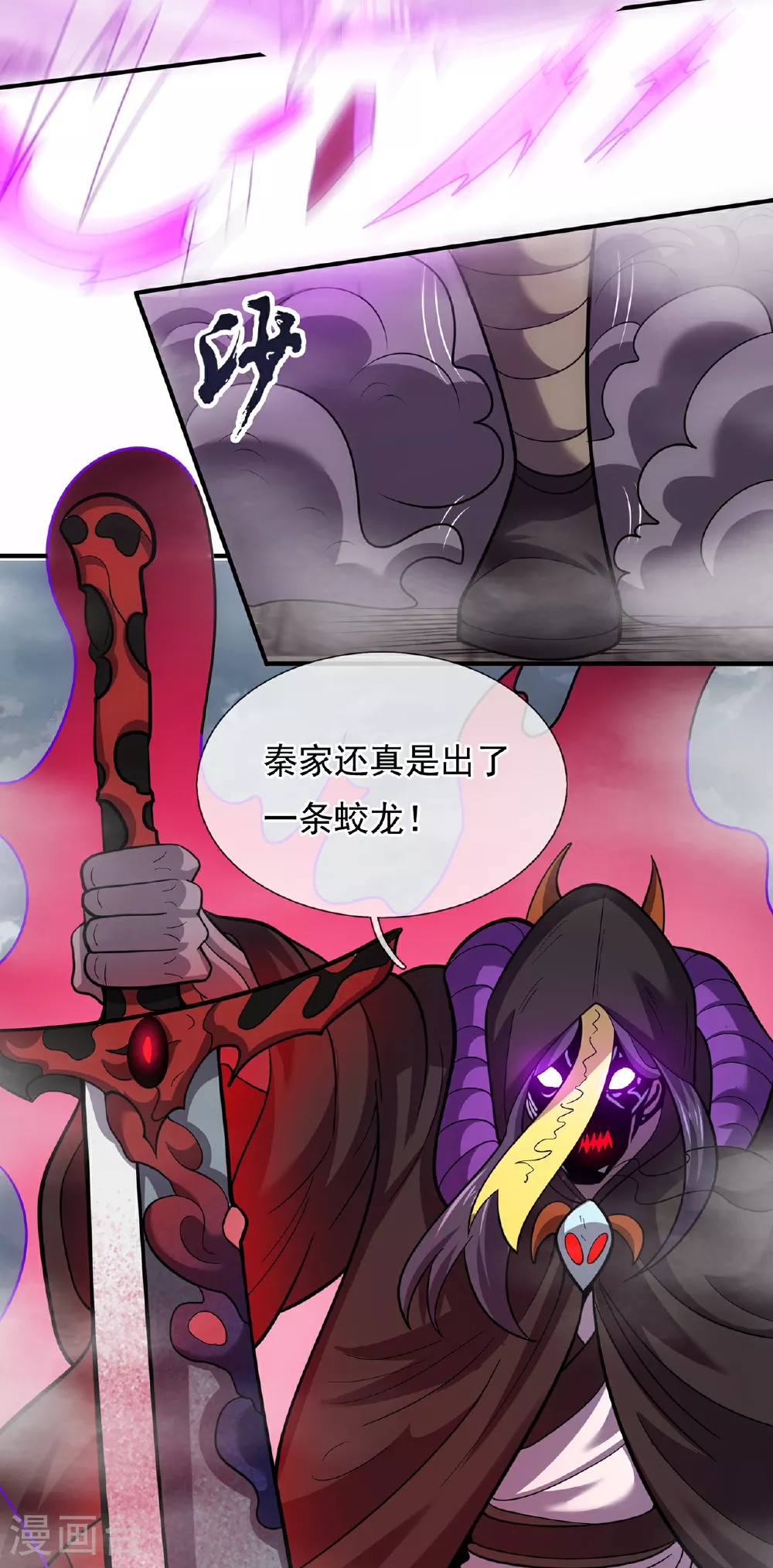 第103话 辱我父辈，必诛之！ 第29页