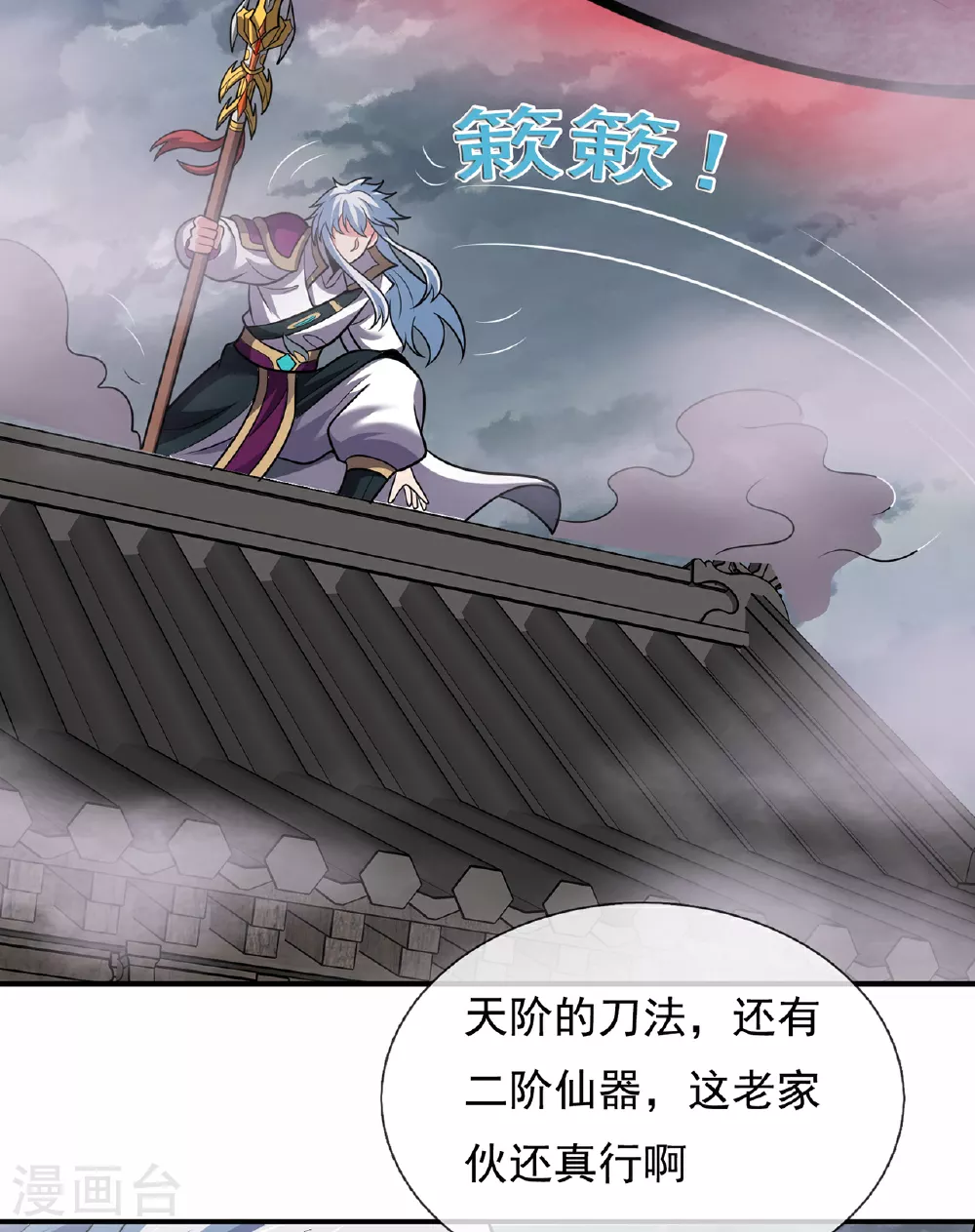 第103话 辱我父辈，必诛之！ 第31页