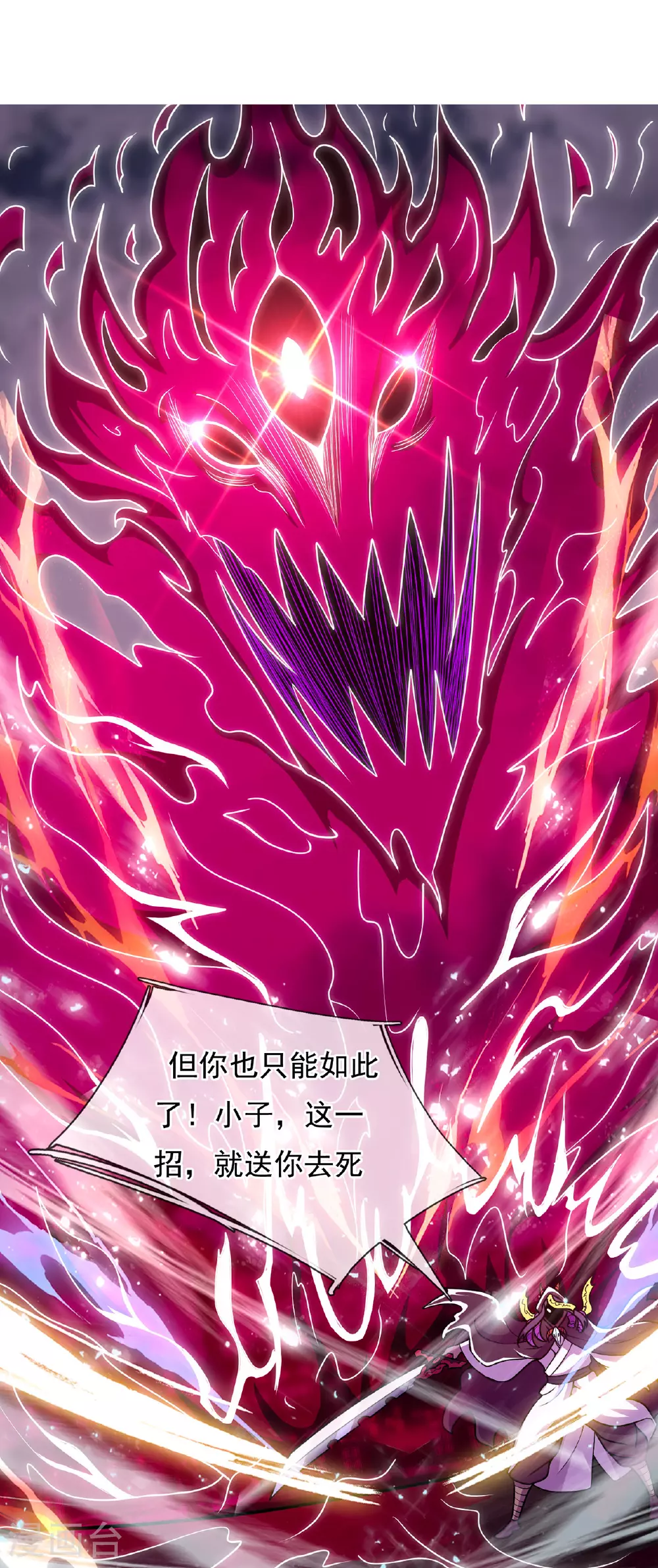 第103话 辱我父辈，必诛之！ 第33页
