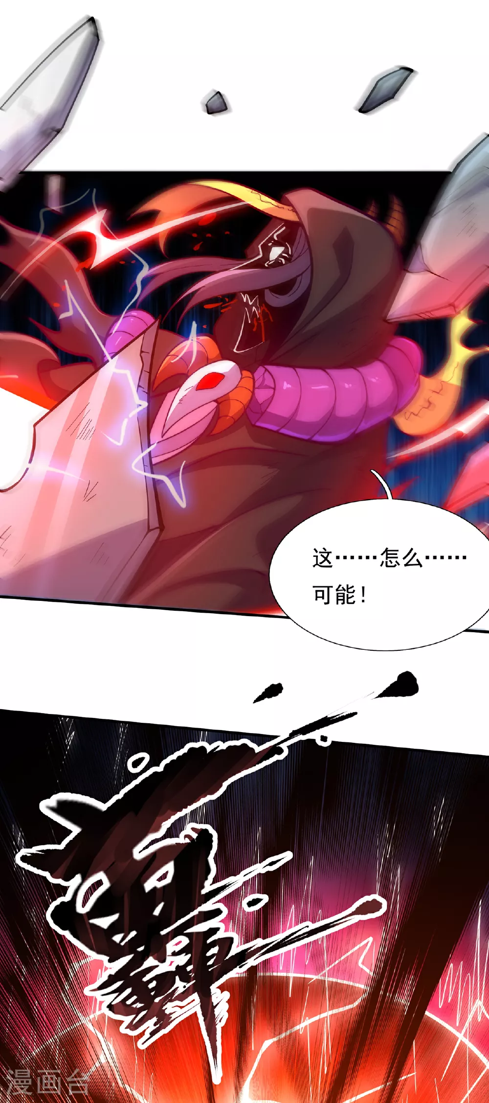 第104话 天命难违，命丧秦家 第4页