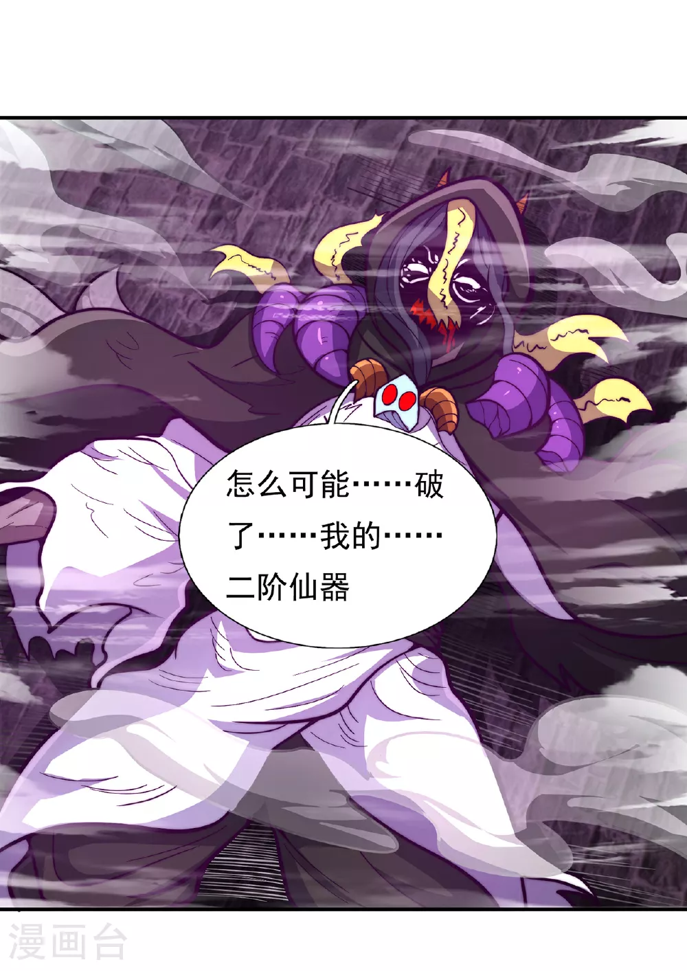 第104话 天命难违，命丧秦家 第8页