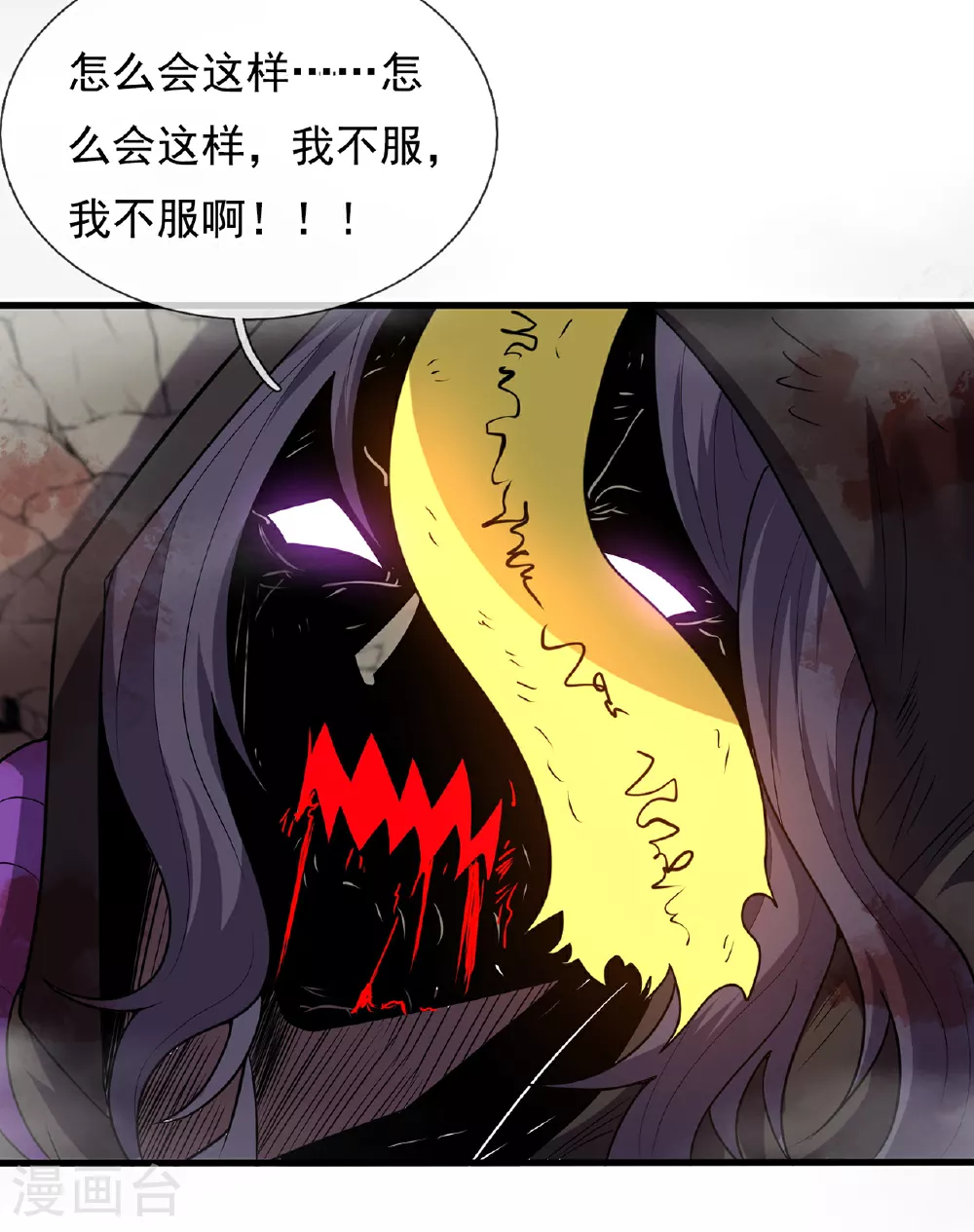 第104话 天命难违，命丧秦家 第10页