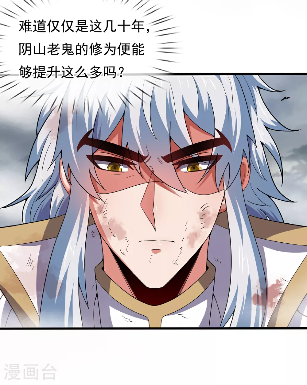 第104话 天命难违，命丧秦家 第15页