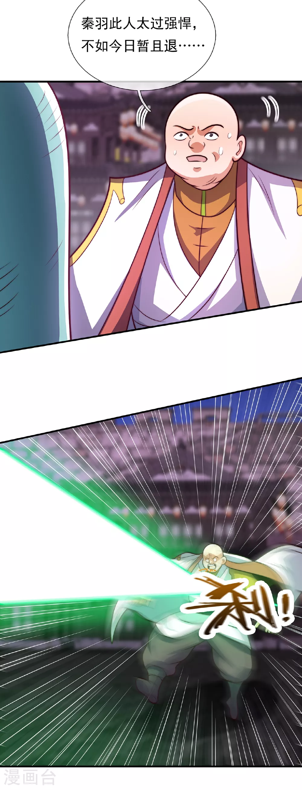 第104话 天命难违，命丧秦家 第18页