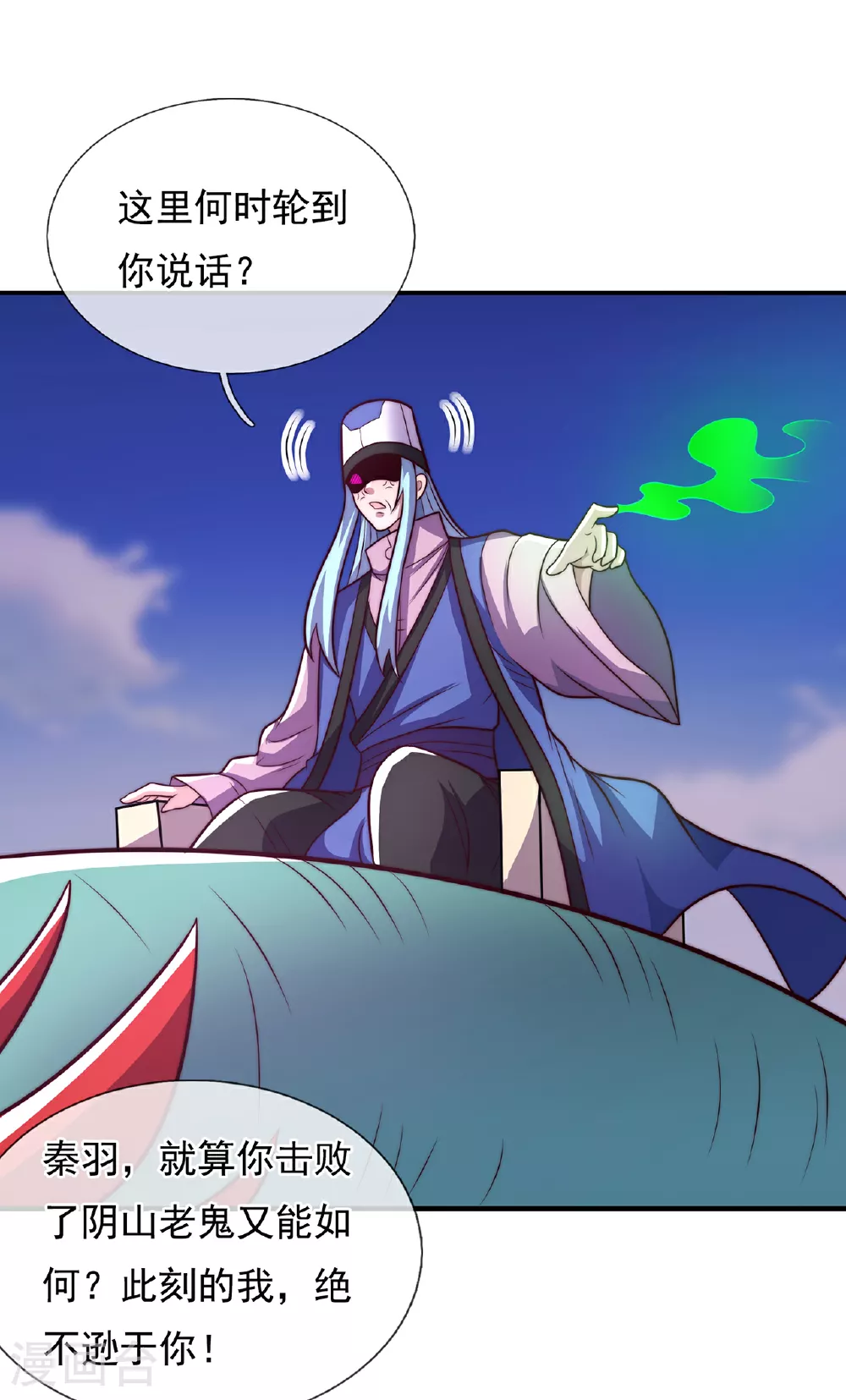 第104话 天命难违，命丧秦家 第19页