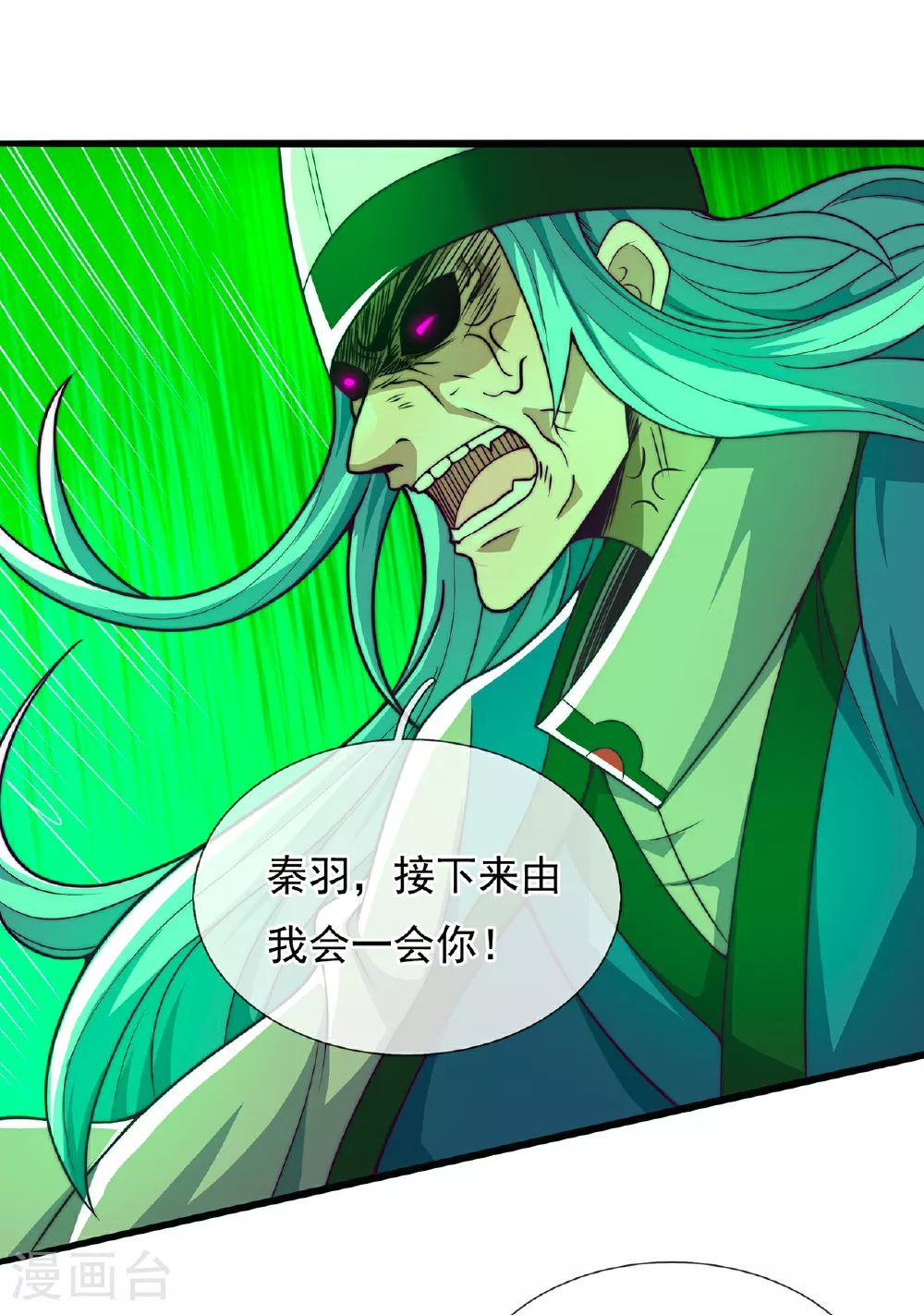 第104话 天命难违，命丧秦家 第21页