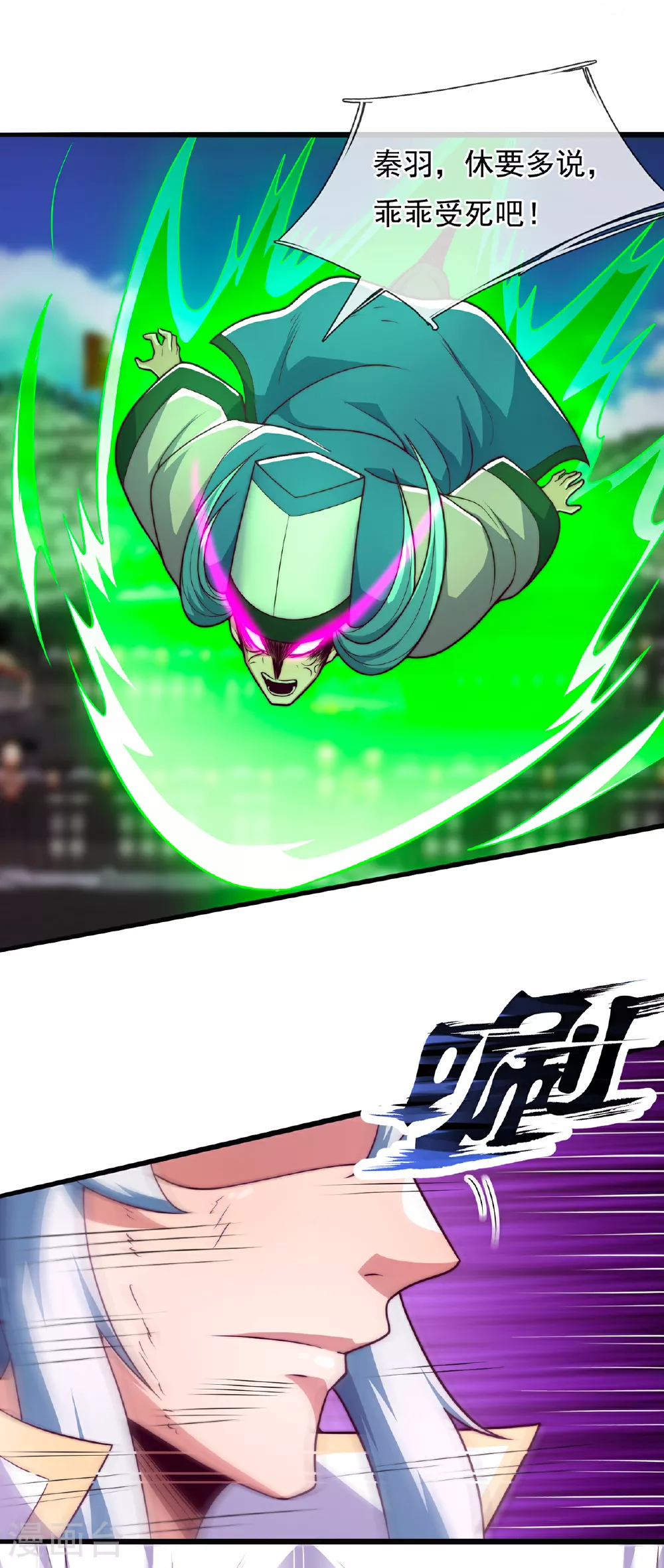 第104话 天命难违，命丧秦家 第24页
