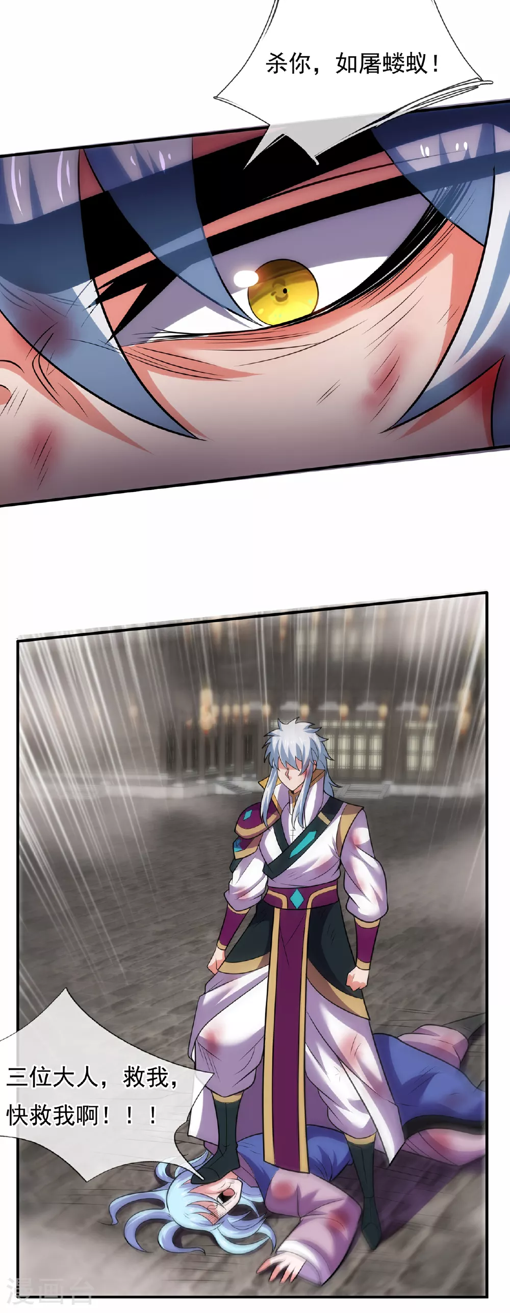 第104话 天命难违，命丧秦家 第29页