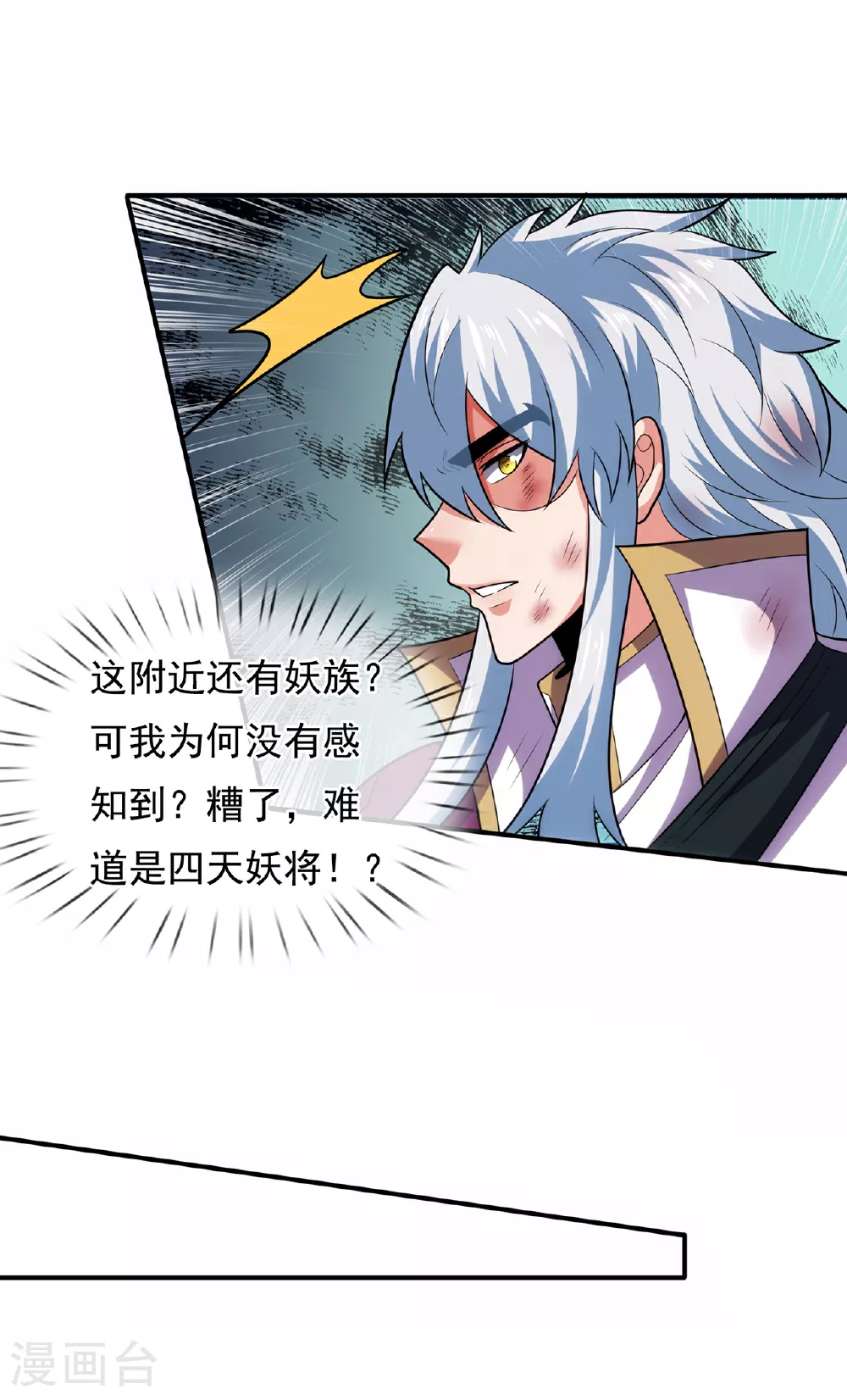 第104话 天命难违，命丧秦家 第30页