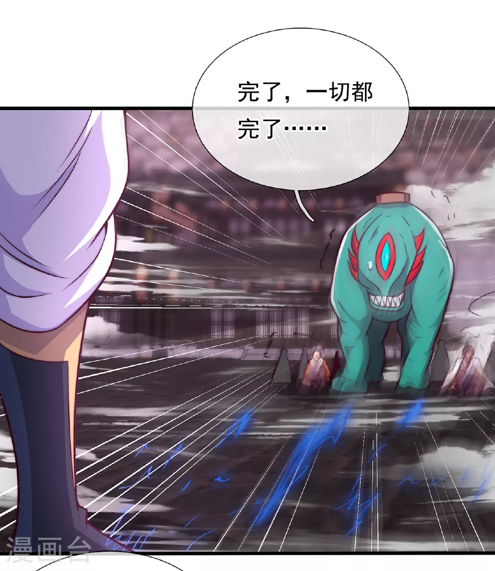 第104话 天命难违，命丧秦家 第34页