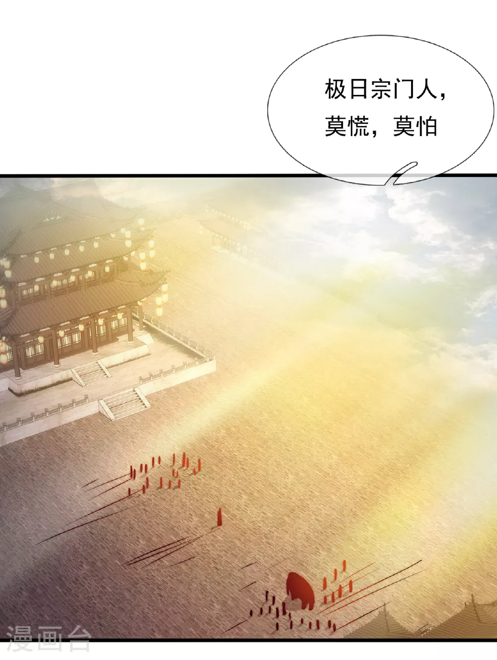 第104话 天命难违，命丧秦家 第37页