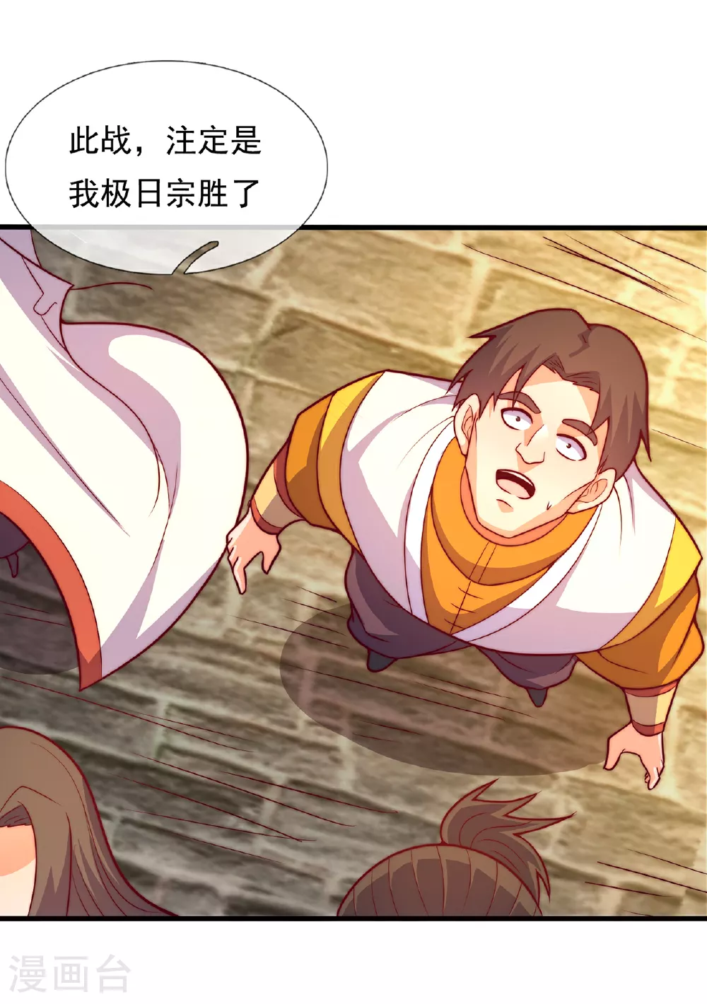 第104话 天命难违，命丧秦家 第38页