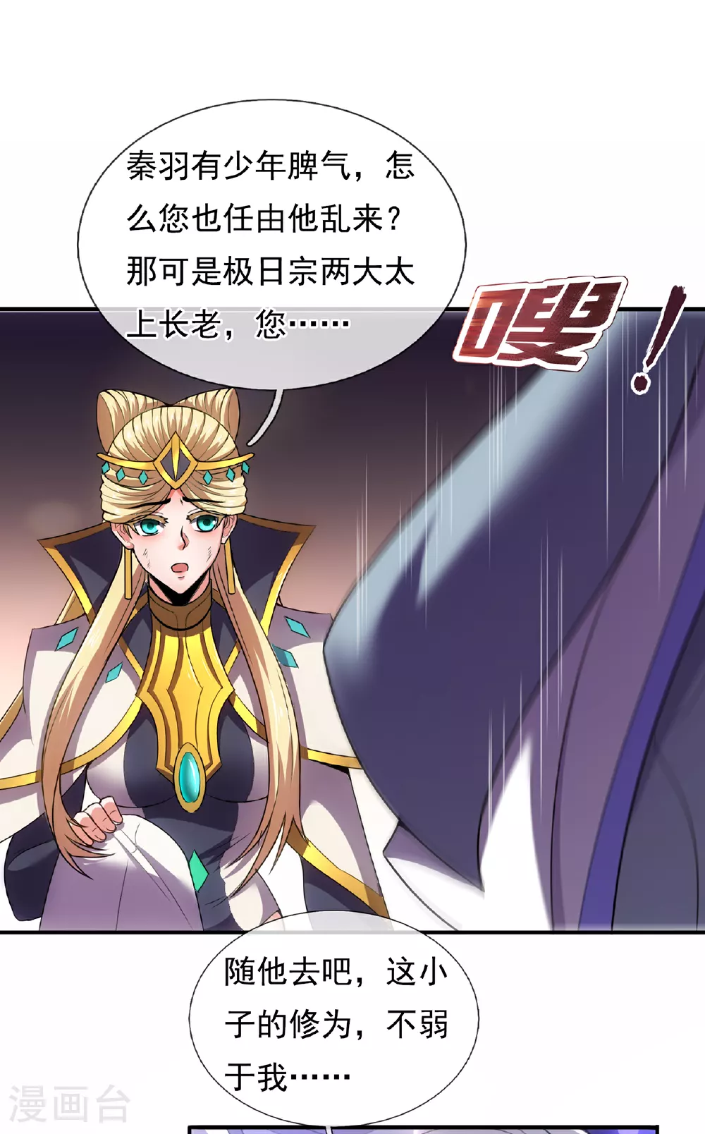 第106话 碎裂空间，自成一方 第3页