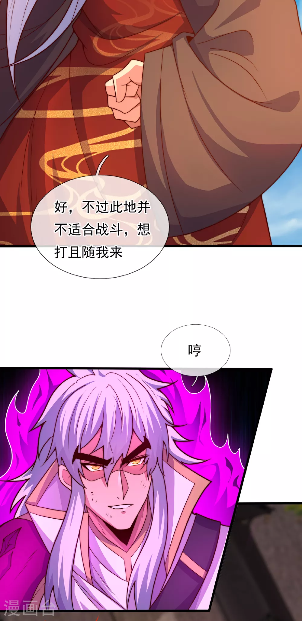 第106话 碎裂空间，自成一方 第12页