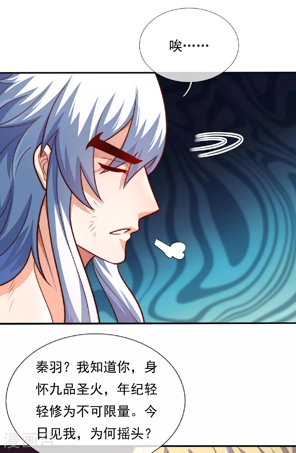 第110话 斩草除根，需尽早！ 第3页