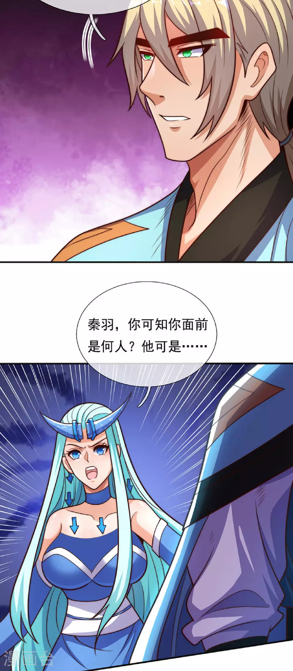 第110话 斩草除根，需尽早！ 第4页