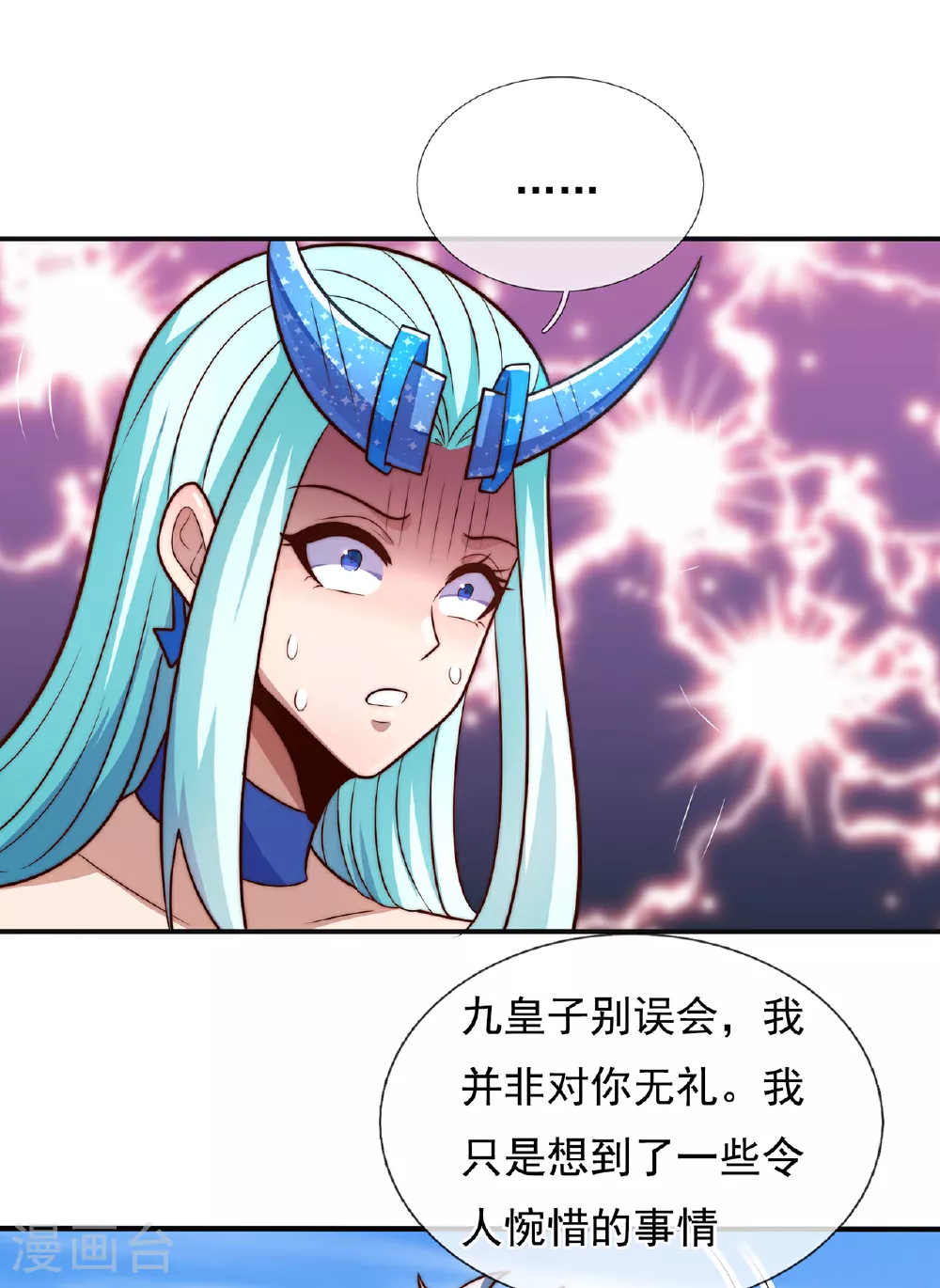 第110话 斩草除根，需尽早！ 第6页
