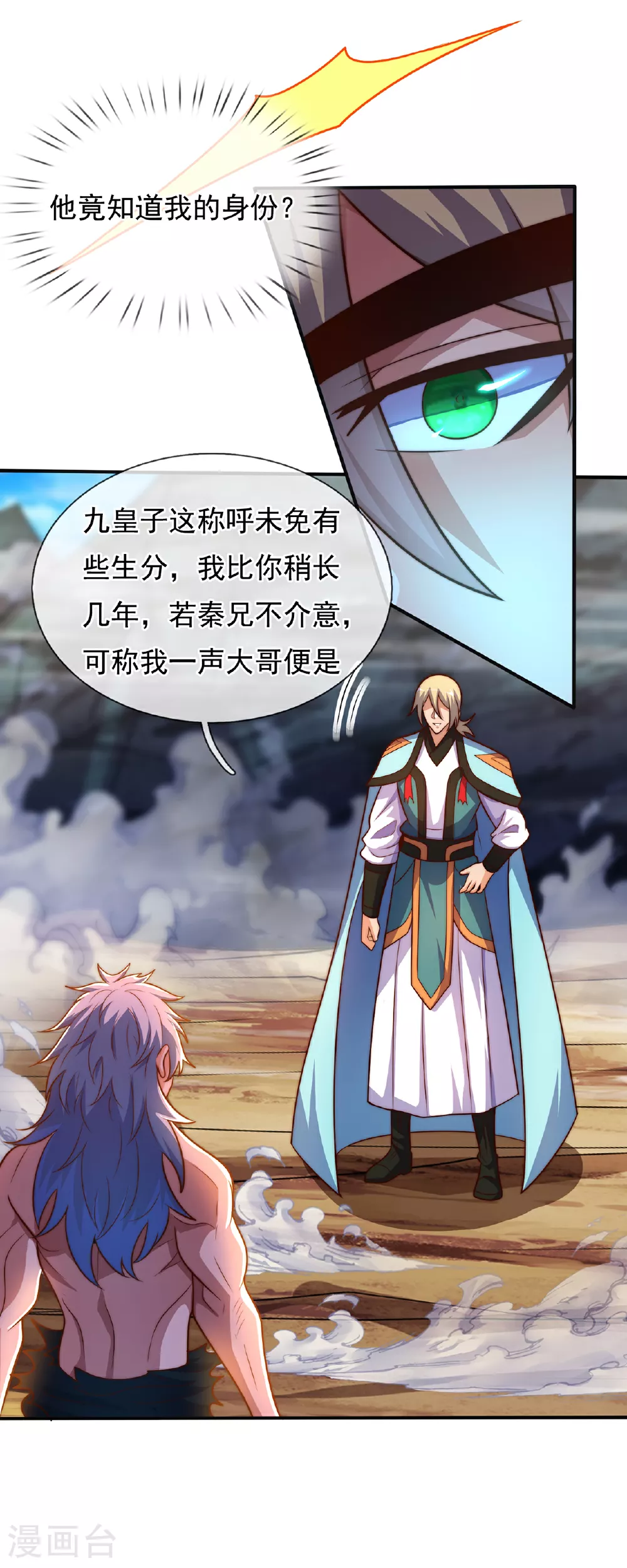 第110话 斩草除根，需尽早！ 第8页