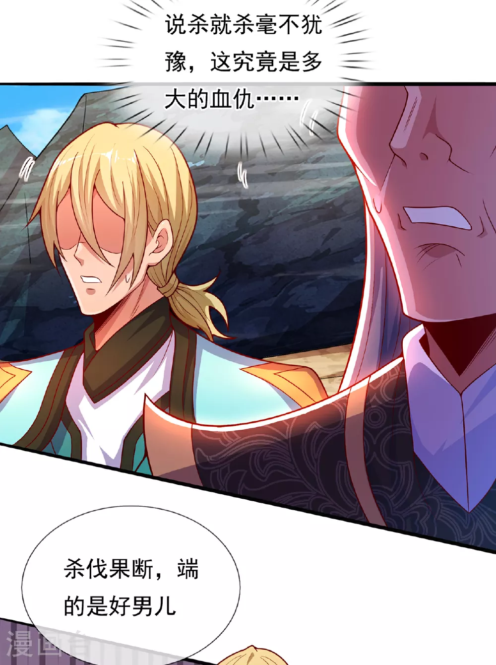 第110话 斩草除根，需尽早！ 第29页