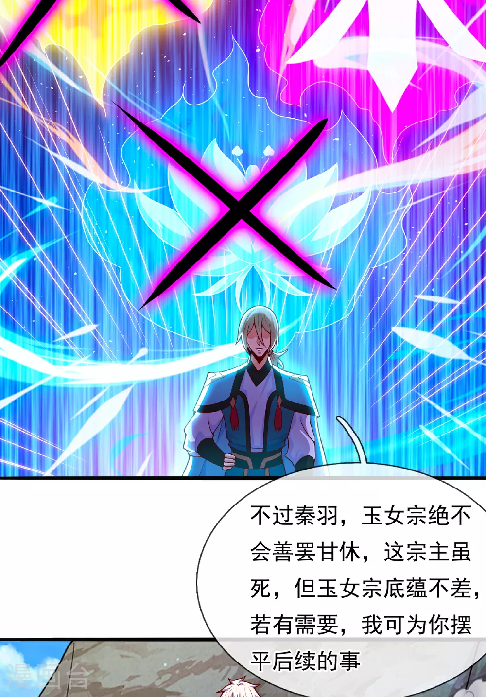 第110话 斩草除根，需尽早！ 第31页