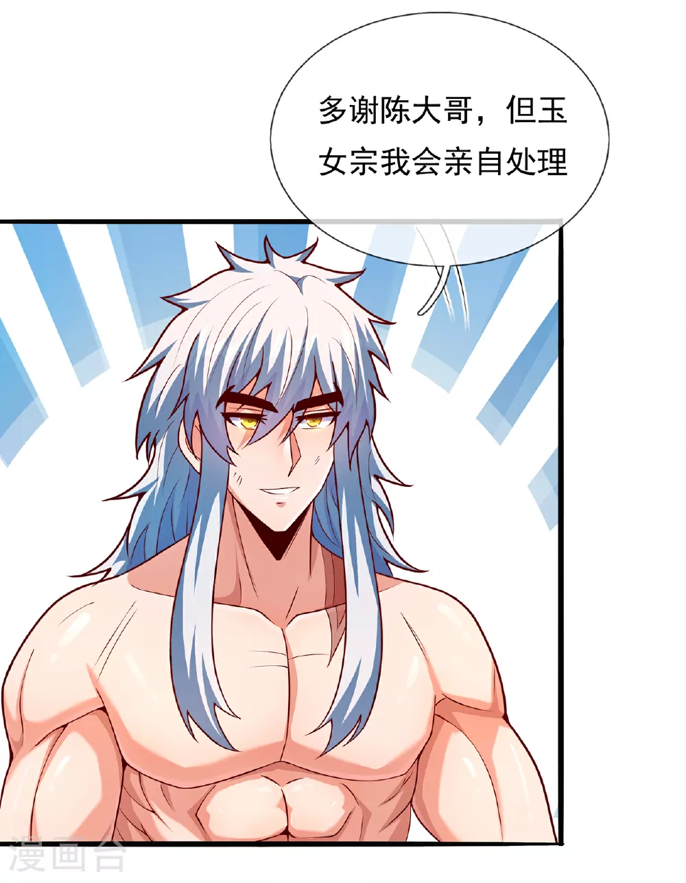 第110话 斩草除根，需尽早！ 第33页