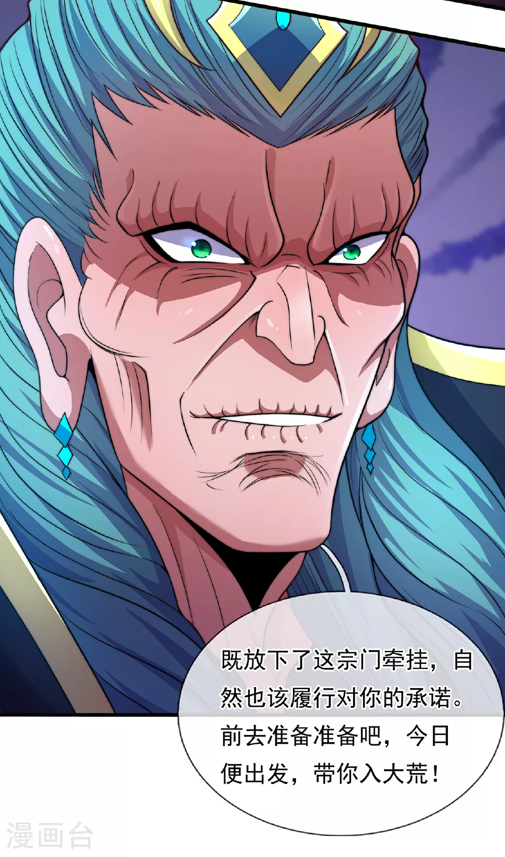 第111话 深入宗门，别有洞天 第12页