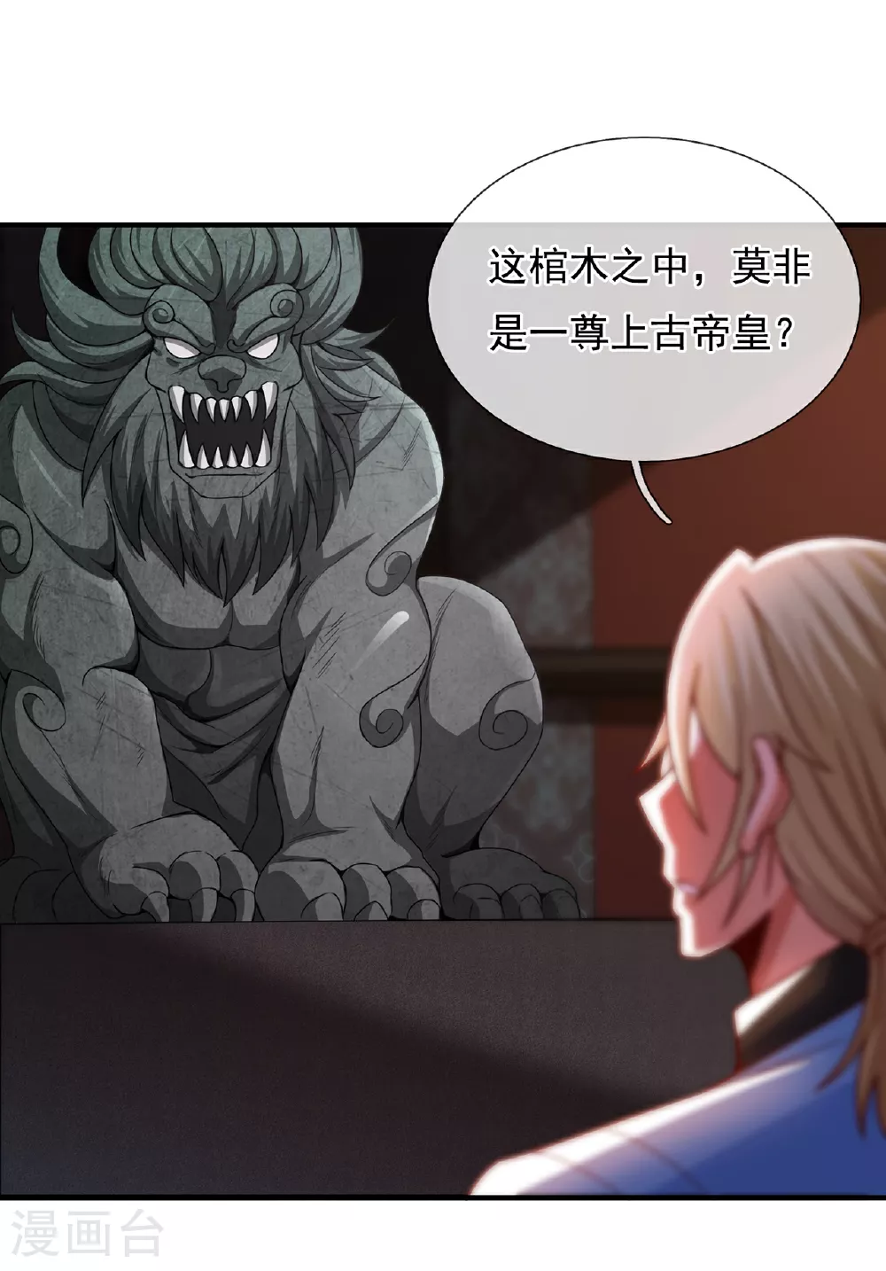 第112话 身怀帝气，天命加身 第7页