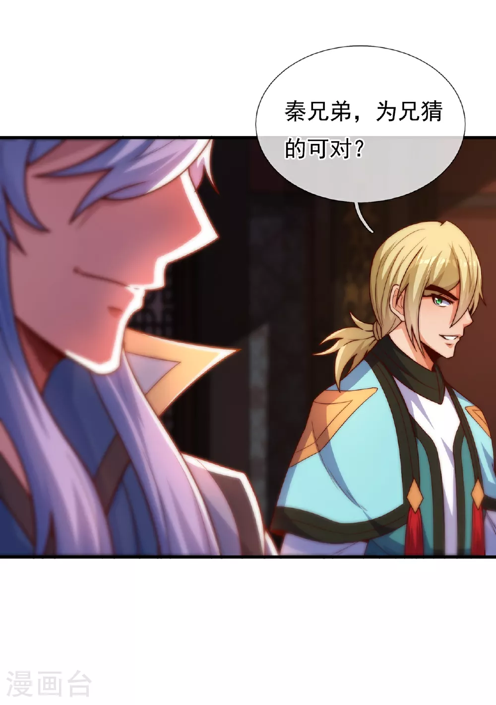 第112话 身怀帝气，天命加身 第8页