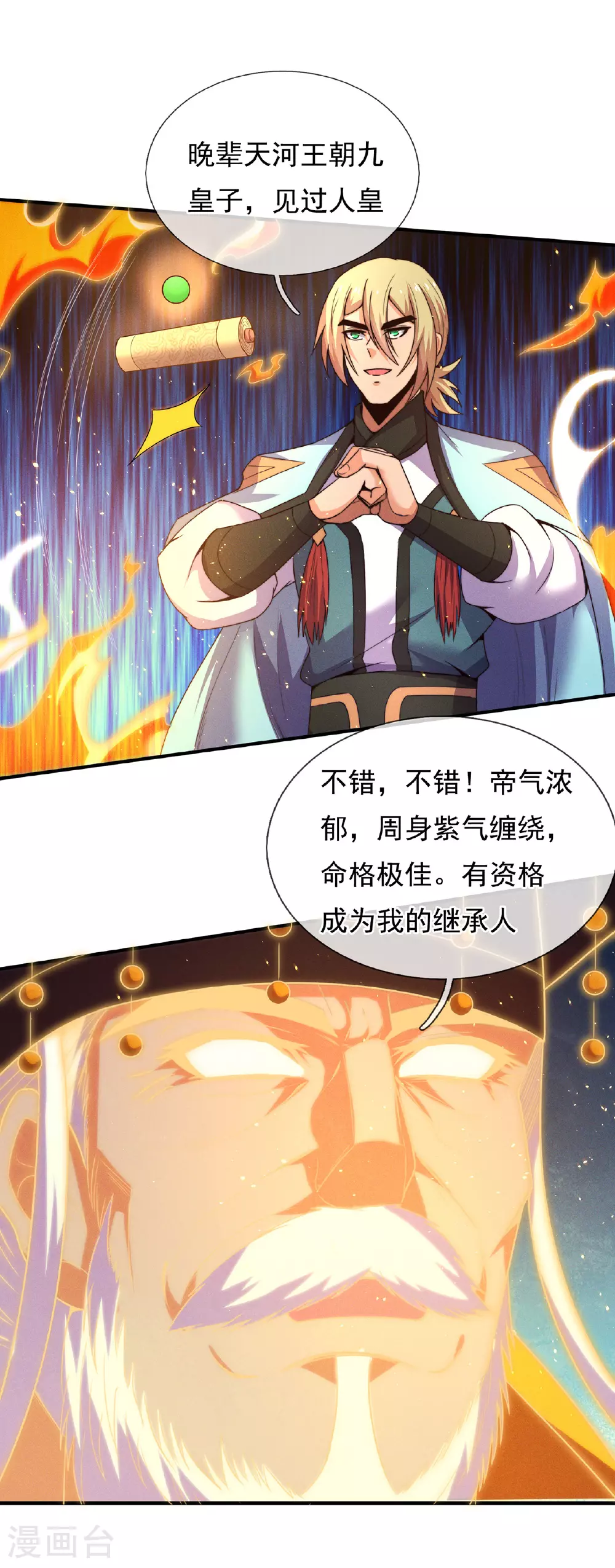 第112话 身怀帝气，天命加身 第27页