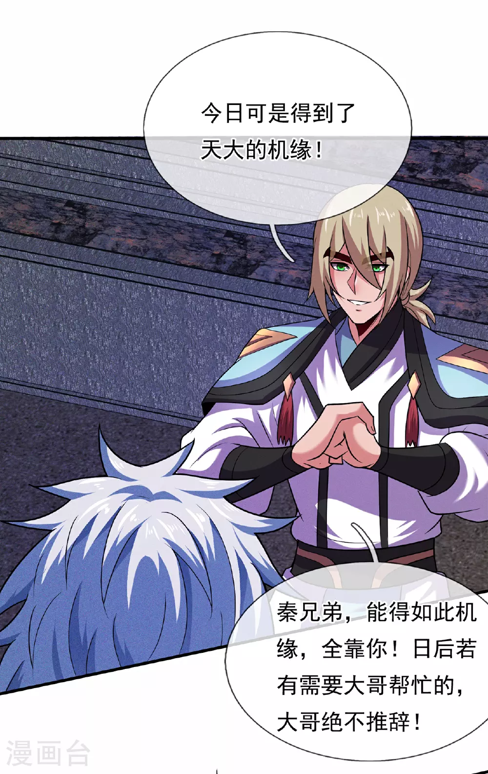 第113话 帝气相争，胜者为王 第7页