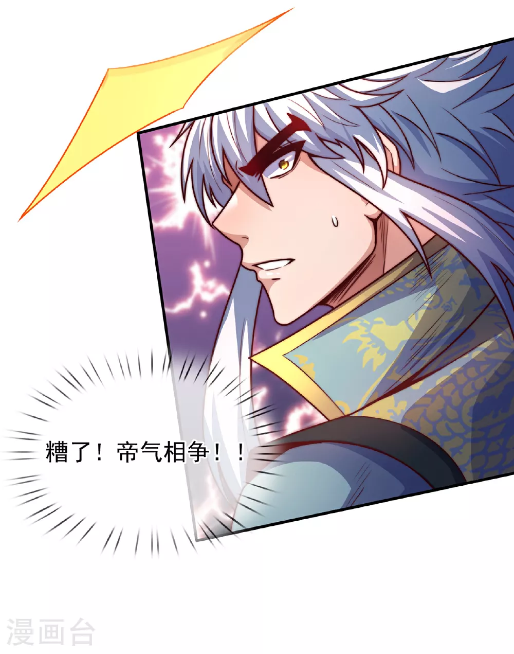 第113话 帝气相争，胜者为王 第15页