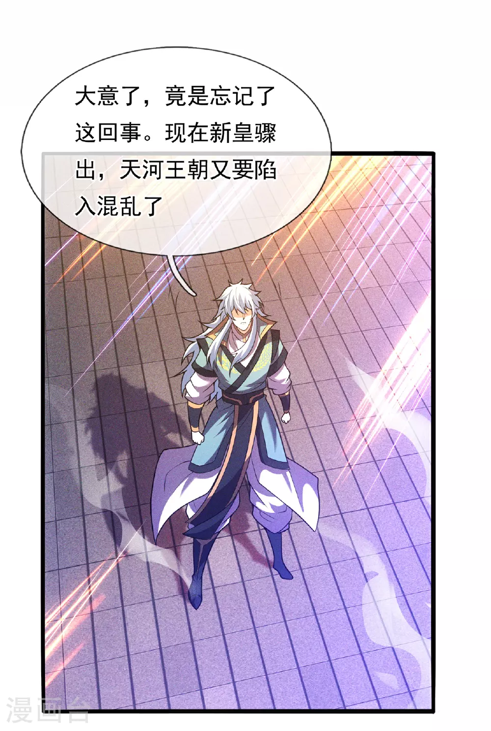 第113话 帝气相争，胜者为王 第19页