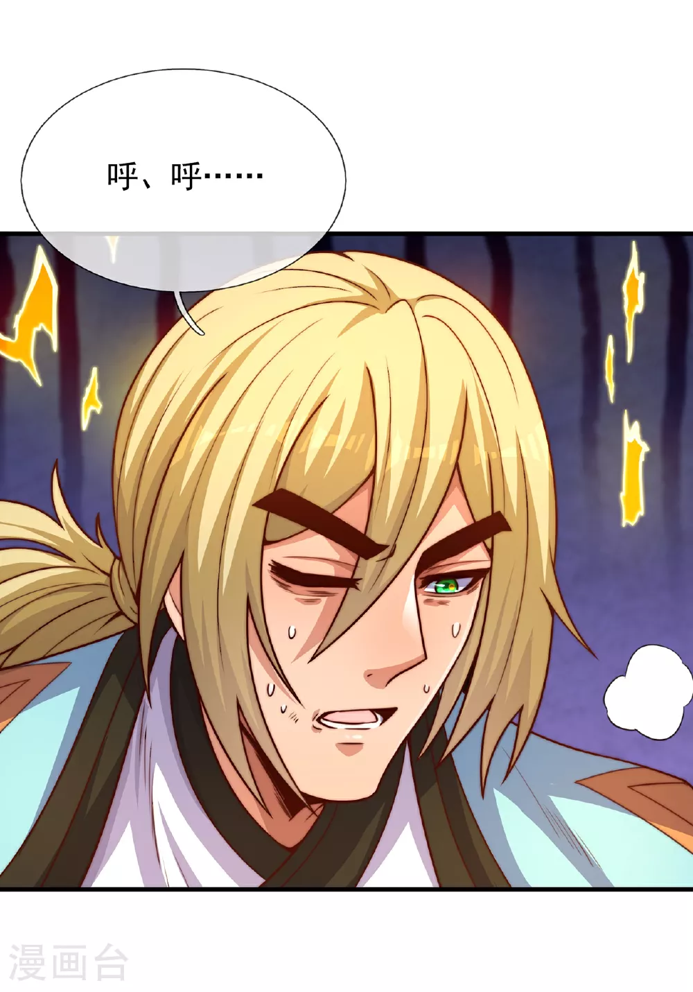 第113话 帝气相争，胜者为王 第25页