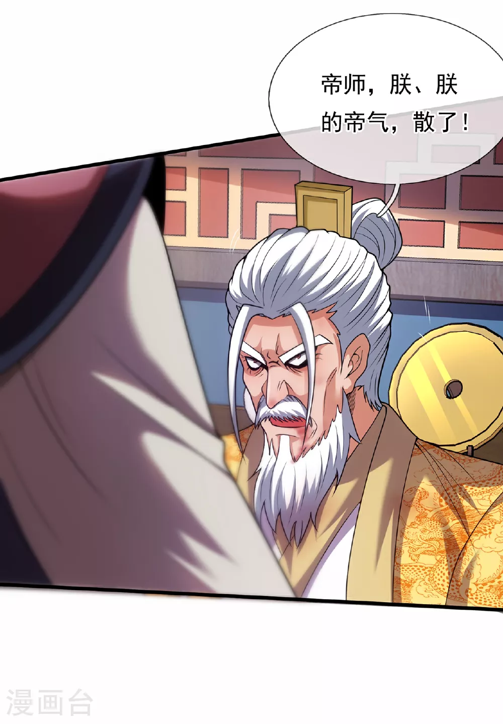 第113话 帝气相争，胜者为王 第32页