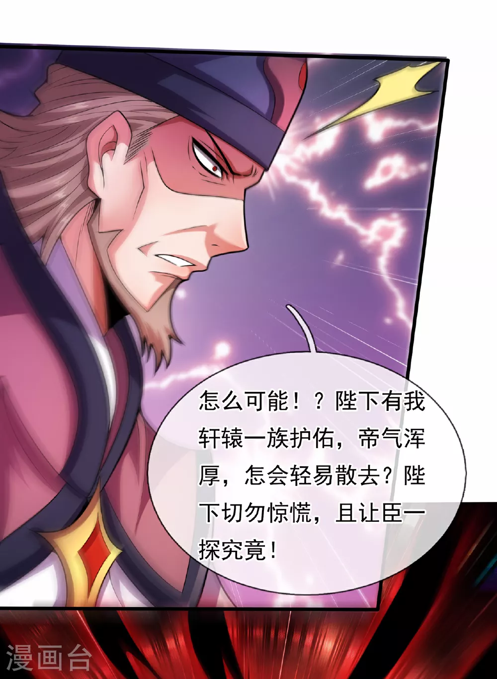 第113话 帝气相争，胜者为王 第33页