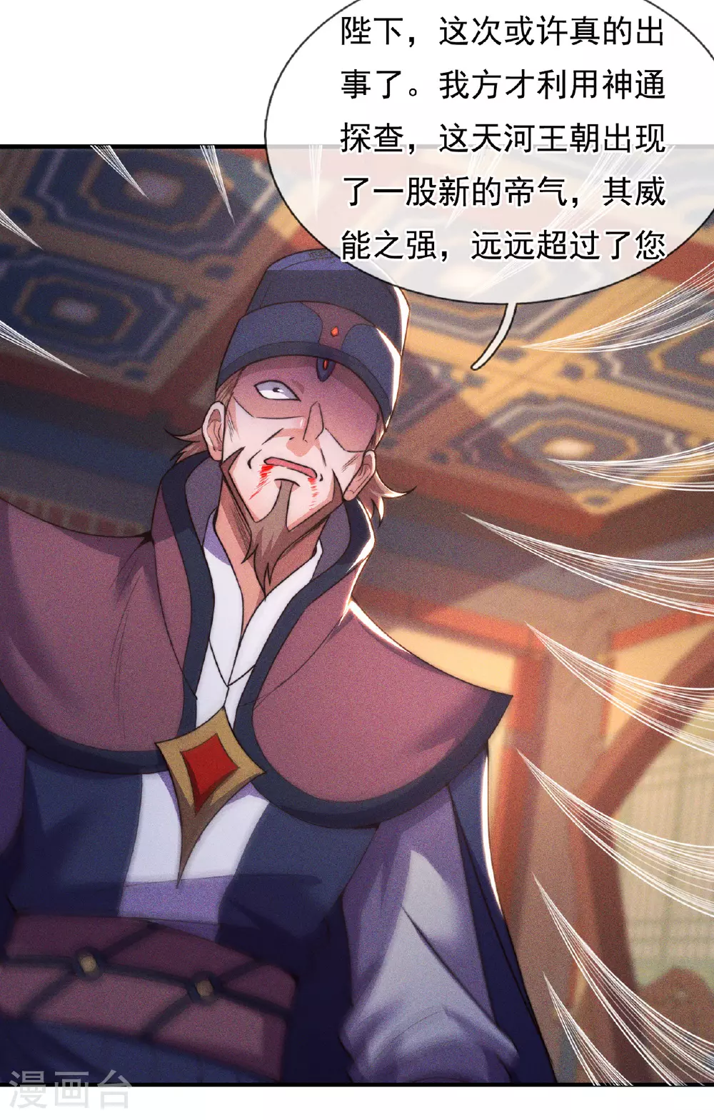 第113话 帝气相争，胜者为王 第38页
