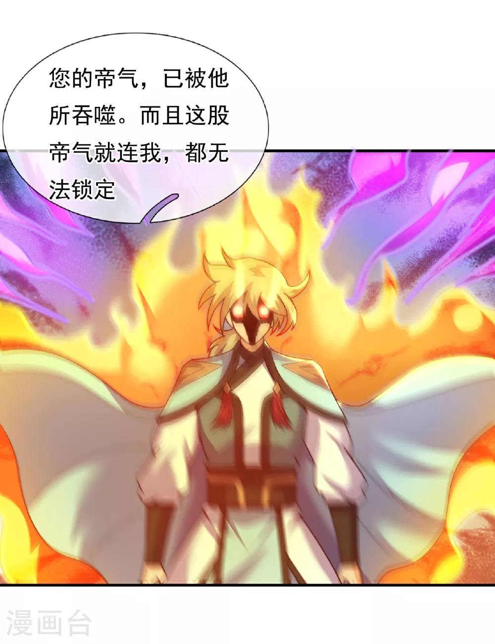 第113话 帝气相争，胜者为王 第39页