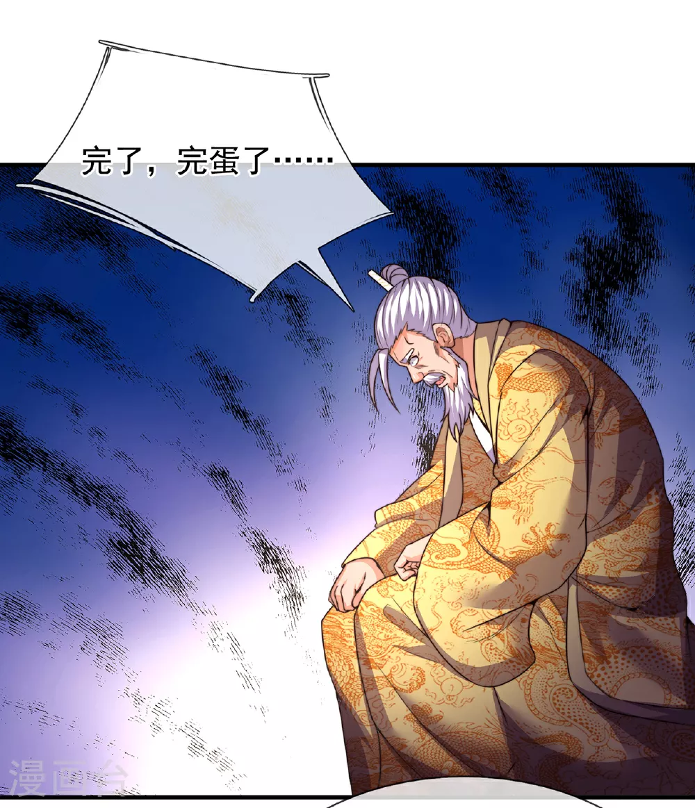 第113话 帝气相争，胜者为王 第40页